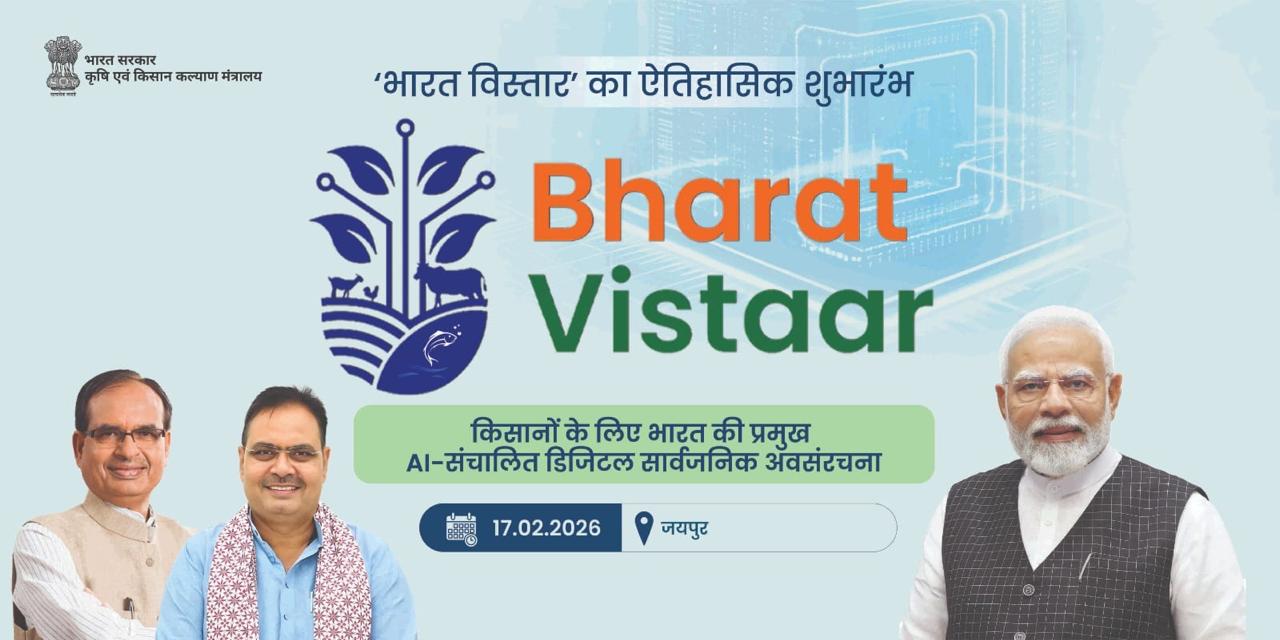 Bharat-VISTAAR Launch